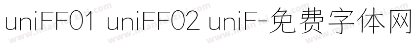 uniFF01 uniFF02 uniF字体转换
